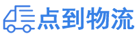 朝阳物流专线,朝阳物流公司